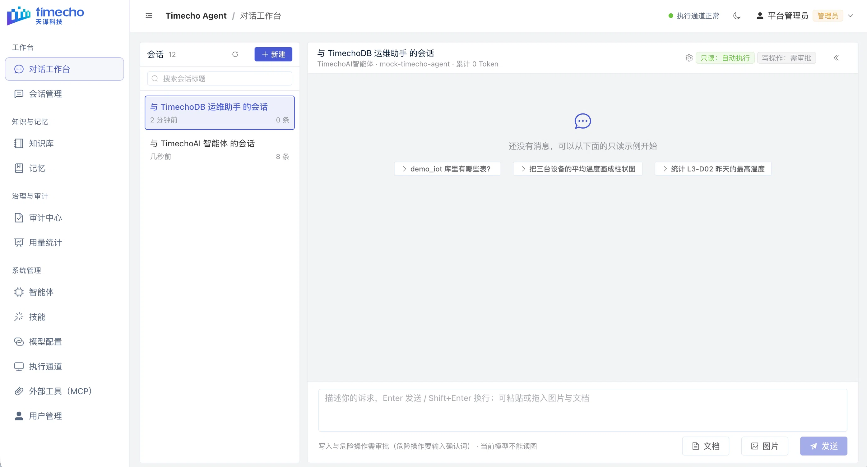 TimechoAgent
