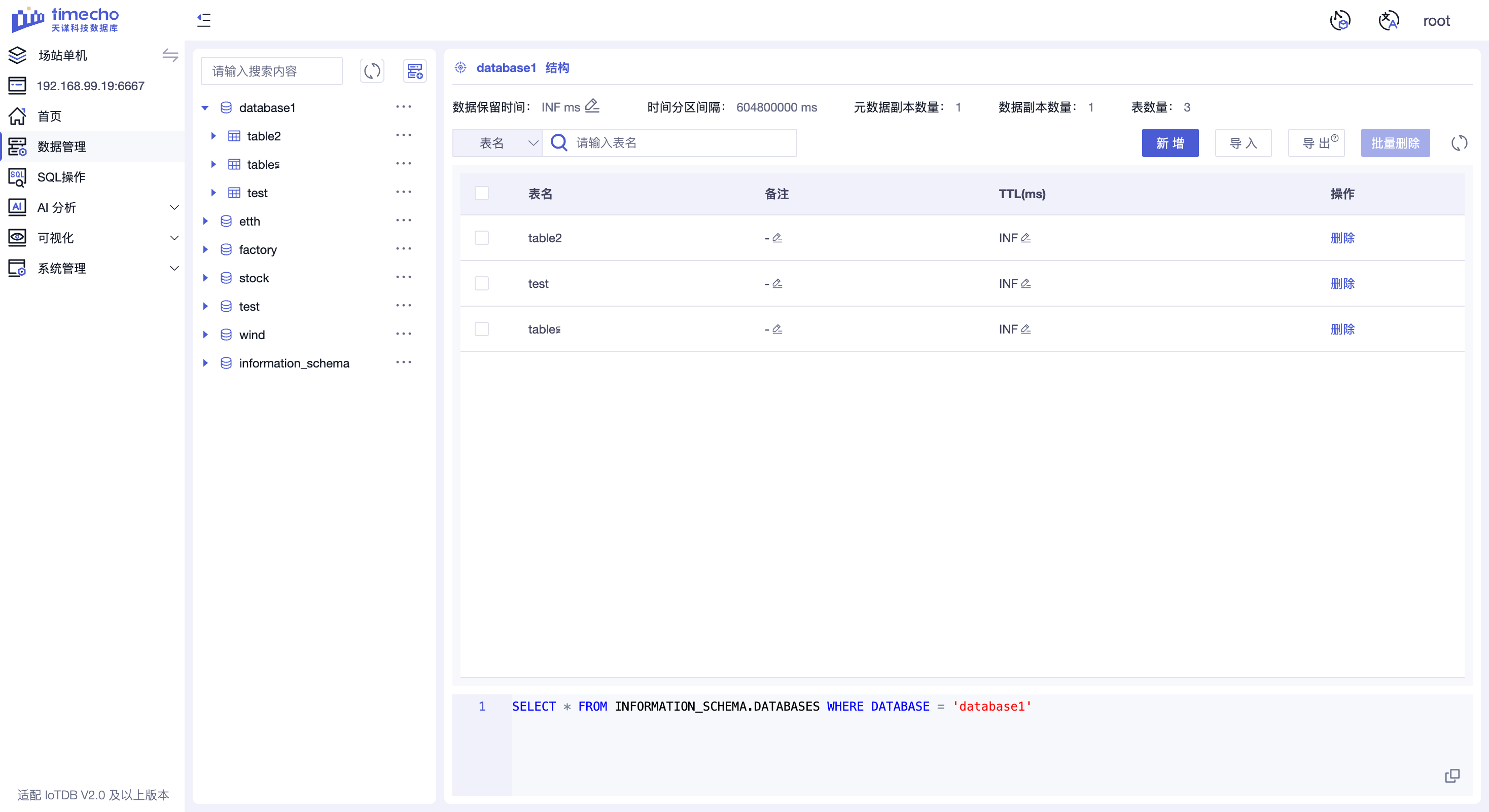 TimechoDB — 企业级工业时序数据库